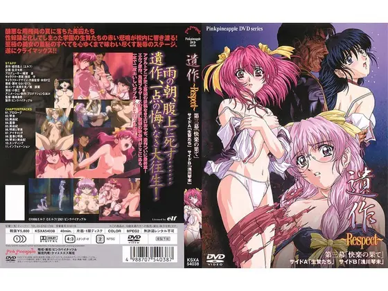 Posthumous Work ~Respect~ Act 3 “The End of Pleasure”