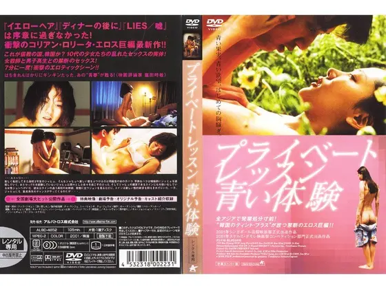プライベートレッスン 青い体験