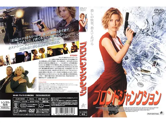 ブロンドジャンクション