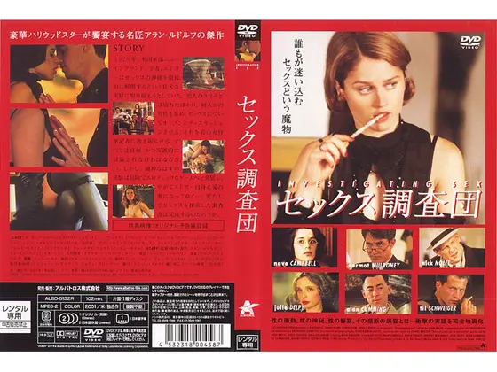 セックス調査団