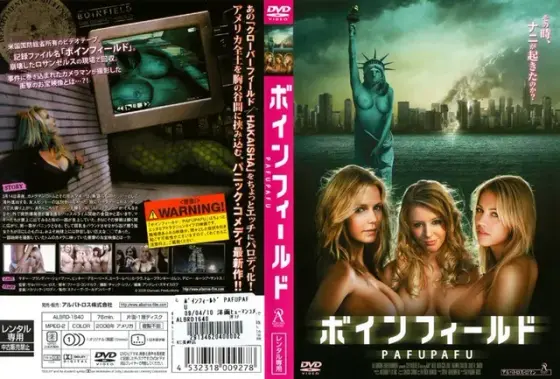 ボインフィールド PAFUPAFU