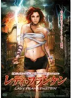 レディ・フランケン