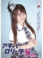 Akiba Style L****a Pervert Small Girls Tease Masochist Guys Ai Naoshima