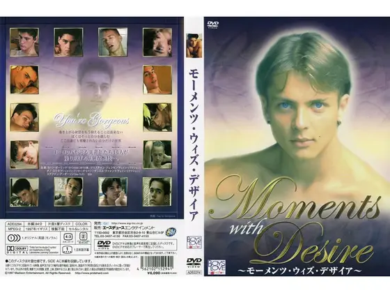 モーメンツ・ウィズ・デザイア