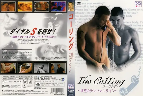 コーリング 〜欲望のテレフォンライン〜