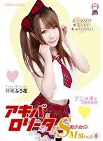 Akiba Style L****a Pervert Small Girls Tease Masochist Guys 4 Fuka Minase