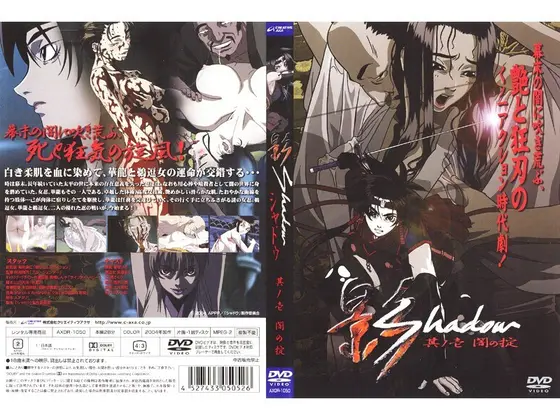 影 Shadow 其ノ壱 闇の掟