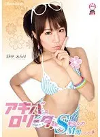 Akiba Style L****a Pervert Small Girls Tease Masochist Guys 8 Anri Nakano