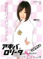 Akiba Style L****a Pervert Small Girls Tease Masochist Guys 9 Uta Kohaku
