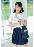 沢近鈴香 清楚系美少女の恥ずかしアナル