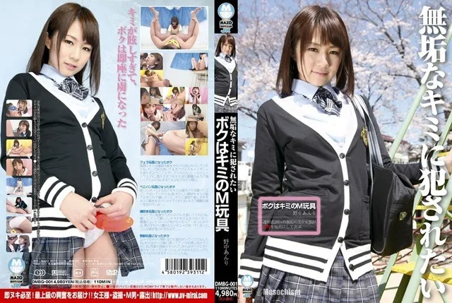 I Want to Get Fucked by Innocent You: I'm Your Maso Toy Anri Nonaka