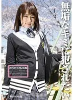 I Want to Get Fucked by Innocent You: I'm Your Maso Toy Anri Nonaka