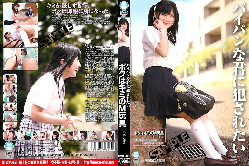 I Wanna Be V******d By Your Shaved Pussy: I Am Your M Toy Chika Hirako