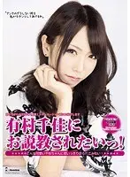 I Wanna be Scolded by Chika Arimura
