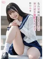 野口絢音 色白で繊細な女の子はやっぱり敏感なのか？