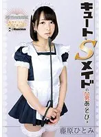Cute S maid and M guy p*l*a*y 3 Hitomi Fujiwara