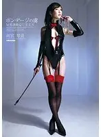 Bondage Captives: QUEEN Training her Masochist Pets Kotone Amamiya - Kotone Amamiya