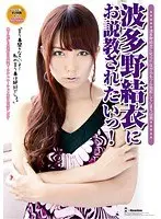 I Wanna be Scolded by Yui Hatano