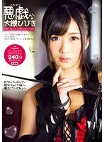 Mischievous Sexual Pranks Hibiki Otsuki Perfect Collection 240 Minutes SPECIAL Highlights