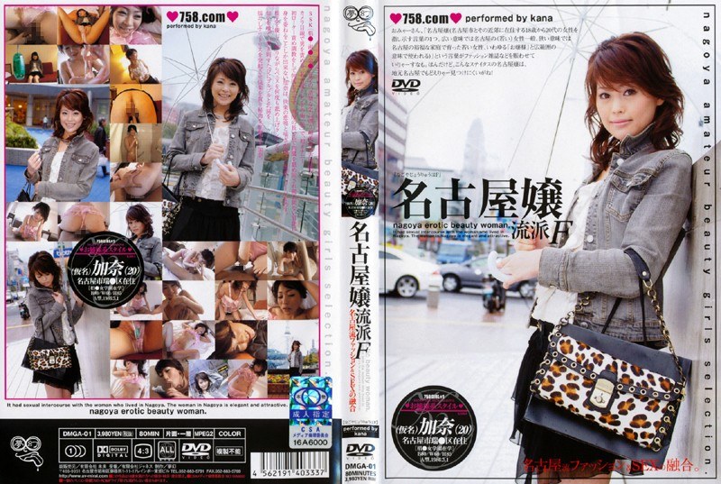 Fucking a Nagoya College Girl Nagoya-Style Fashion & Sex Fusion 1