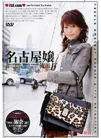 Fucking a Nagoya College Girl Nagoya-Style Fashion & Sex Fusion 1