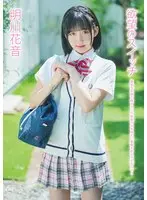明川花音 欲望のスイッチ