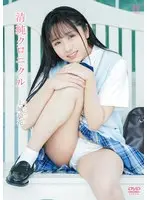 上城玲花 清純クロニクル