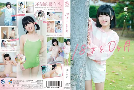 優木ゆい 18才と0ヶ月
