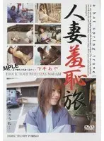 Married Woman Shy Trip Aya Shimohira