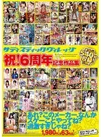 Sadistic Village Festival! 6 Year Anniversary Celebration Collection
