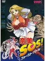 Nami SOS ! First Battle