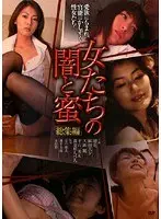 Women's darkness and honey omnibus