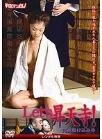 Let’s 昇天寺！ 肉欲駆け込み寺