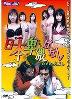 Japanese Obscene Stories: The Turtle's Return
