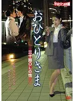 Alone / Sex of a 30-year-old office lady