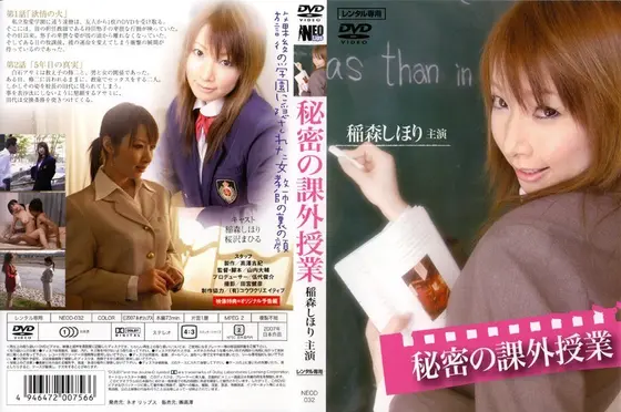 秘密の課外授業