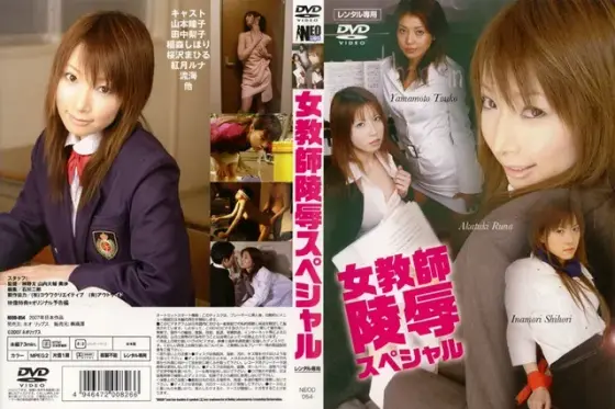 女教師陵●スペシャル