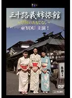 三十路義姉旅館 〜禁断のおもてなし〜