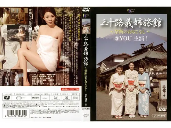 三十路義姉旅館 〜禁断のおもてなし〜