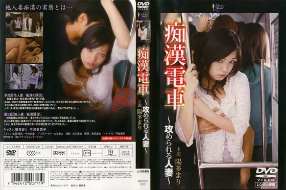 痴●電車 〜攻められる人妻〜