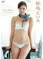 テレパシー/松嶋えいみ