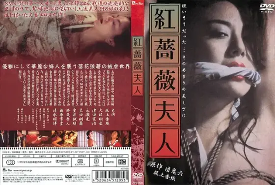 紅薔薇夫人