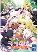 OVAようこそ！スケベエルフの森へ ＃4 エルフもダークエルフも仲良く子作り！救世主様と『ハーレム生活』◆