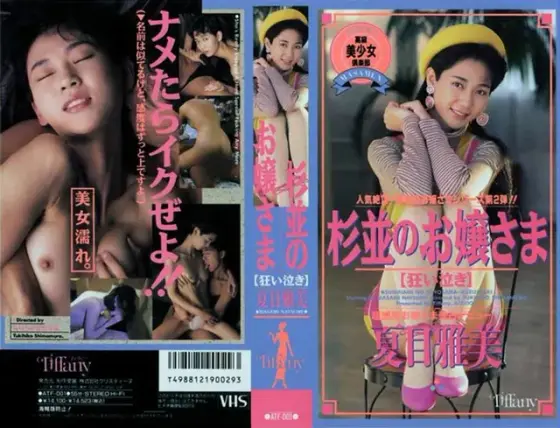 Classy Girls (Crazy Tears) Masami Natsume