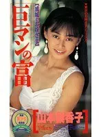 A Great Fortune Of Pussy - A Princess of Seijo starring Kako Yamamoto