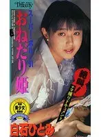 Begging Princess Hitomi Shirai