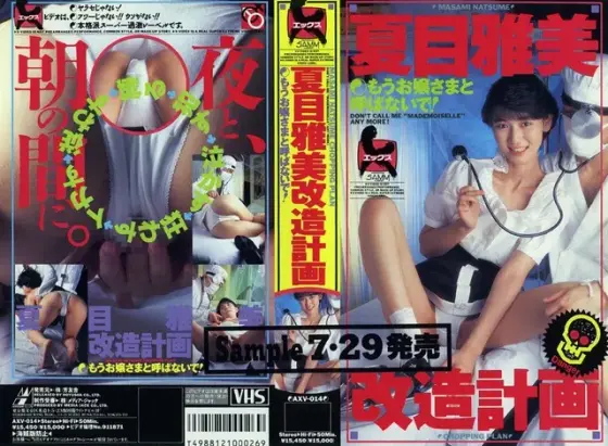 Masami Natsume Re-creation Plan