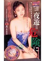 The Nightlife Can Be Dangerous - Miwako Saito