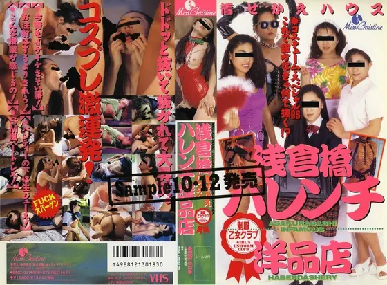 The Embarrassing Costume Shop at Asakurahashi