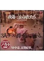 Mysterious Story Club Torturous Crying Every Night White Robs